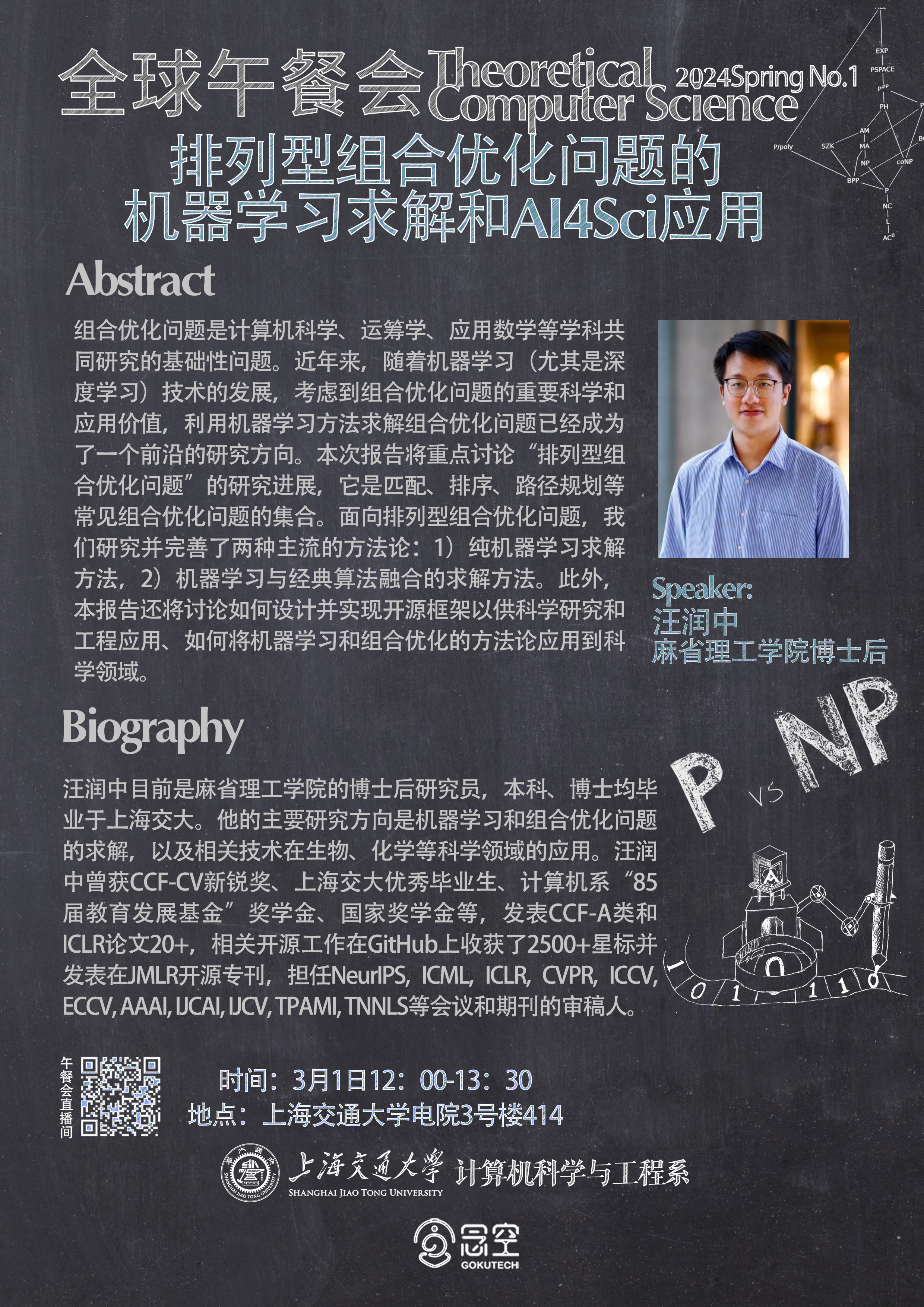 【计算机系全球午餐会海报】3月1日午餐会海报.jpg